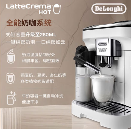 白菜!De’Longhi 德龙 Magnifica EVO Next系列 E LattePro 2.0 全自动意式咖啡机 赠咖啡豆227g 新低¥3626.48元包邮