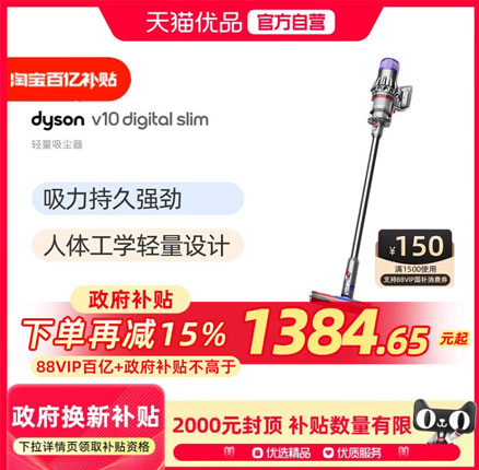 白菜!Dyson 戴森 V10 digital slim 手持式吸尘器新低1367.83元包邮