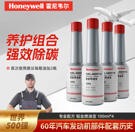 Honeywell 霍尼韦尔 铂金燃油宝 100ml*8瓶 百亿补贴售价¥69.9元包邮(折¥8.7/瓶)