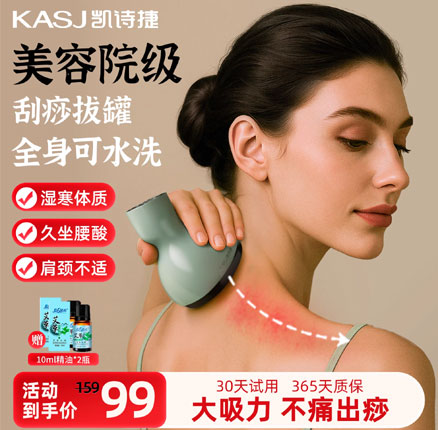 在家就能做!KASJ 凯诗捷 G6 家用电动刮痧仪 赠精油10mL*2瓶 券后¥29元包邮