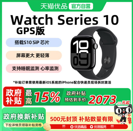 Apple 苹果 Watch Series 10 智能手表 GPS款/42mm 新低¥1724.65元包邮