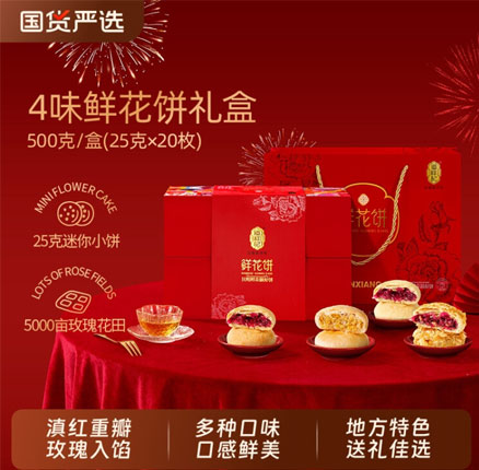 好吃!云南老字号 潘祥记 鲜花饼什锦礼盒装(4味20枚)500g 券后新低¥24元包邮