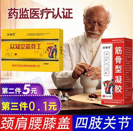 一贴即有效,众知堂 筋骨贴 10贴*3件 双重优惠后¥17元包邮