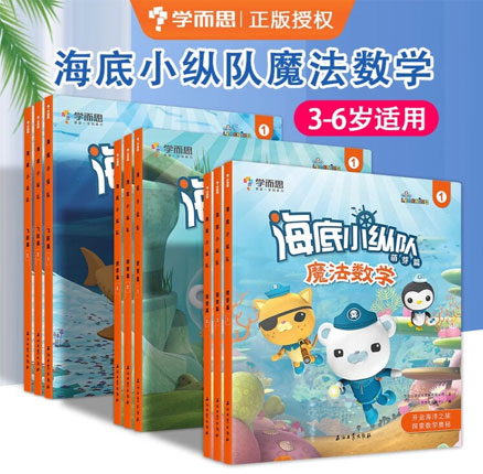 学而思 X 海底小纵队 魔法数学萌芽探索启蒙故事书 3册(3-6岁)新低16.8元包邮