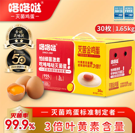 咯咯哒 金鸡蛋 叶黄素鸡蛋 30枚/1650g 券后新低¥44.9元包邮