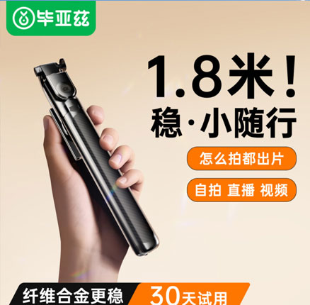 自拍直播利器!毕亚兹 自拍杆 券后¥20.61元包邮
