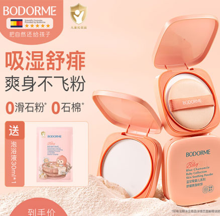 贝德美 婴儿舒缓爽身粉饼 25g 券后¥29元包邮