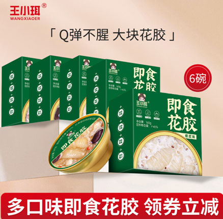 王小珥 即食花胶 160g*6碗 多口味可选 券后¥36.9元包邮(折合¥6.1/碗)