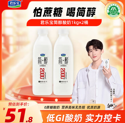 京东商城:大牌低温酸奶真划算!君乐宝 简醇 0蔗糖风味酸牛奶 1kg*2桶 优惠后¥19.9元包邮(折¥9.9元/大桶)