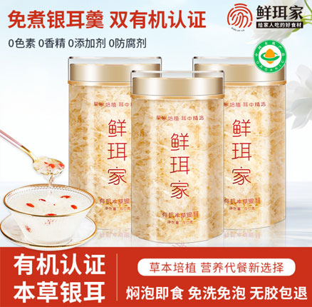 国家地理标志产品 鲜珥家 有机本草银耳 40g*3罐 券后¥29.9元包邮(折合¥9.9元/罐)