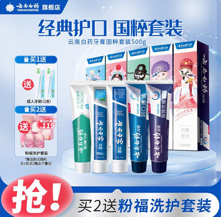 京东商城:凑单抄底漏价白菜!云南白药 国粹牙膏套装500g/5支装 赠牙刷2支 凑单后¥47.15元包邮(才9.4/支)
