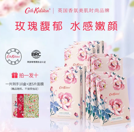 Cath Kidston 凯茜·琦丝敦 烟酰胺补水/玫瑰精华水嘟嘟面膜 5片*10盒 再赠5片 券后¥99元包邮(折合¥1.8元/片)