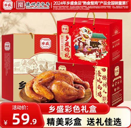 乡盛 德州扒鸡 400g*2只装 券后¥29.9元包邮(折合¥14.95元/只)