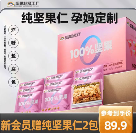 天虹牌 孕妈定制款每日坚果礼盒(纯坚果款) 700g(28袋) 券后¥89.9元包邮
