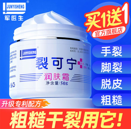 军医生 裂可宁 手足防冻防裂滋润保湿霜 50g*2瓶 券后¥10.8元包邮(折合¥5.4元/瓶)