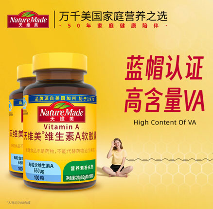 临期白菜!蓝帽认证,Nature Made 天维美 维生素A软胶囊100粒*2瓶 双重优惠¥73.6元包邮(折合¥36.8元/瓶)