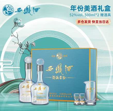 西凤酒 酒海窖龄 10年52度绵柔凤香型白酒富贵礼盒装 500mL*2瓶 券后¥288元包邮