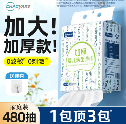 超亚 加大加厚婴儿悬挂式棉柔巾 160抽 券后新低¥15.9元包邮