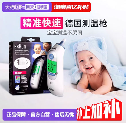 Braun 博朗 IRT6520 婴幼儿耳温枪/耳温计 到手新低¥220.8元包邮