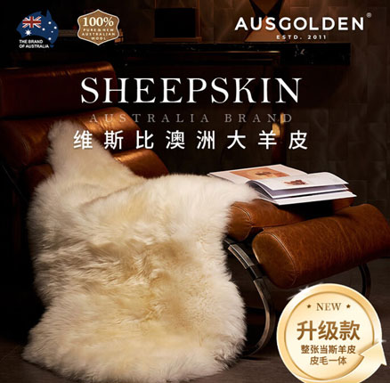京东商城:澳洲进口 AUSGOLDEN 维斯比 整张羊毛皮 皮毛一体沙发垫 70*110cm 券后实付¥214.5元包邮