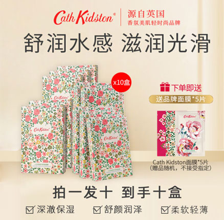 Cath Kidston 凯茜·琦丝敦 小甘菊舒缓面膜 55片 券后¥85元包邮(1.8元/片)