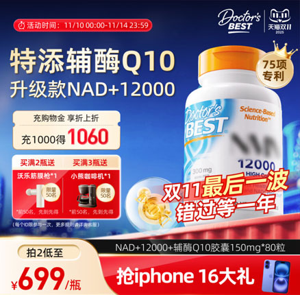 美国原装进口,Doctor’s Best 多特倍斯 NAD+12000+辅酶Q10软胶囊150mg*80粒 新低¥553.88元包邮包税