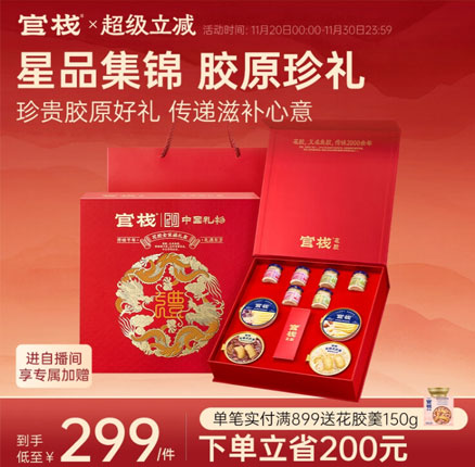 官栈 即食花胶+花胶羹+花胶粥全家福礼盒1032g 券后¥150元包邮