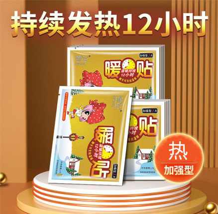 萱草 加强型暖贴暖宝宝 20片 券后¥12.9元包邮