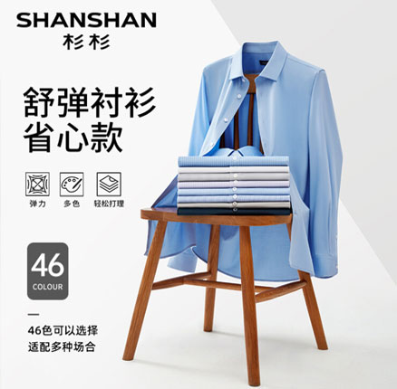清仓白菜!SHANSHAN 杉杉 男士舒弹长袖衬衫 多色 券后新低¥31.2元包邮