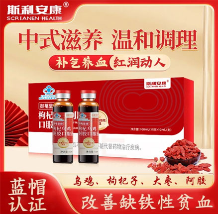 蓝帽认证,斯利安 斯利安康 御菴堂牌 枸杞乌鸡阿胶口服液 10ml*10支 券后新低¥15.2元包邮