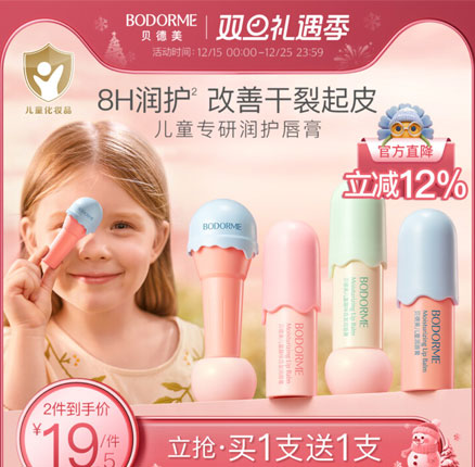 秋冬必备,Bodorme 贝德美 儿童保湿润唇膏 4g*2支 双重优惠后¥20元包邮(折合¥10元/支)