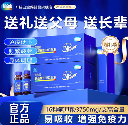 脑白金 氨基酸口服液 75ml*7 瓶 赠礼袋 券后新低¥69.6元包邮