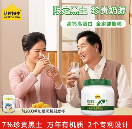 认养一头牛 黑土限定全家生牛乳营养奶粉800g 赠奶粉刻度杯 券后¥79元包邮
