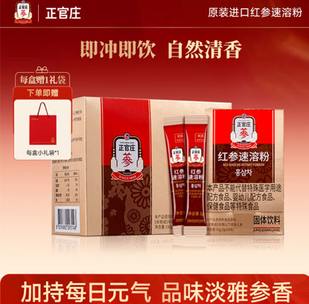 增强免疫力,适合送人!韩国进口 正官庄 红参速溶粉养生茶 3g*50包 券后¥99元包邮